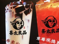 -茶太良品·京派茶饮(天河城店)