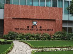 -香港大学