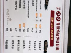 -卢记香酥鸡烧饼(扬州分店)