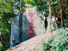 -中国花亭湖风景名胜区-西风禅寺