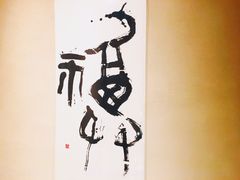 -七福日本料理
