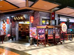 门面-受气牛肉·重庆耙牛肉(来福士店)