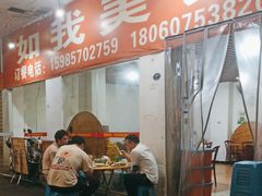 -如我美食(达道社区店)