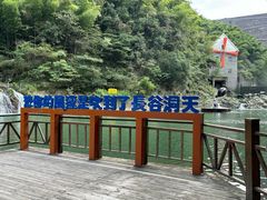 -长谷洞天