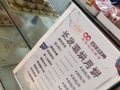 -长发西饼(临顿路店)