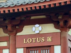 -莲西餐(曲江店)