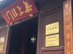 -兴福禅寺