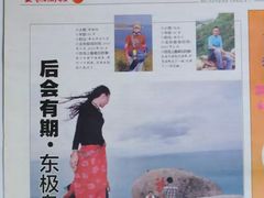 -东极岛景区