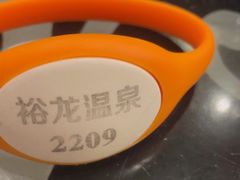 -裕龙汤泉