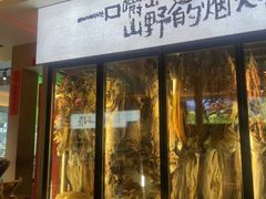 -传统菜农庄(皇姑路店)
