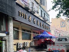 -1910老鲁味海鲜·戳子肉·青岛菜(金沙滩店)