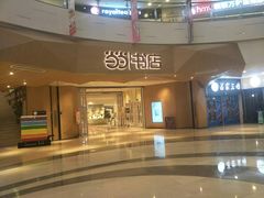-当当书店(国泰广场店)