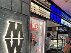 门面-敏华冰厅(天河城店)