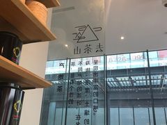 -去茶山(新光里店)
