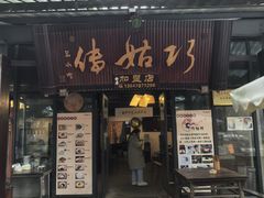 -巧姑传