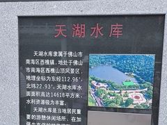 -西樵山风景名胜区-天湖公园