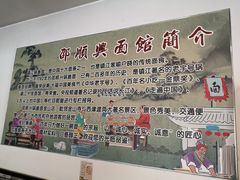 -邵顺兴锅盖面(金山宝地店)