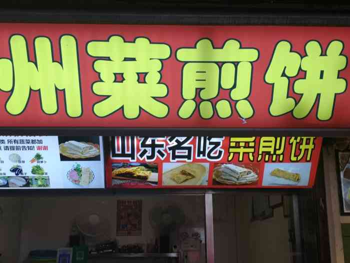 滕州菜煎饼logo图片