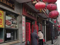 -门框胡同百年卤煮(前门煤市街店)