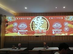-万煲旺·香港老传承煲仔饭·猪杂汤(客村店)