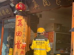 -再回首鸡肉米线(人民路一店)