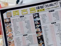 -阿古吉缅甸茶餐厅