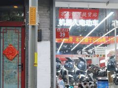 -九号电动车(安定门内大街店)