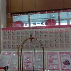 -五洲妇儿医院