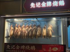 -先记烧鹅王·本地粤菜(福永店)