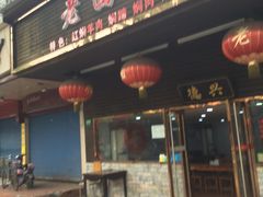 门面-德兴老面馆(德平路店)