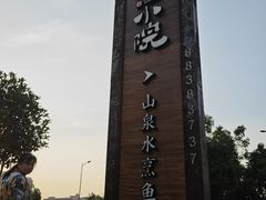 -耕渔小院·湖南鱼鲜(望城店)
