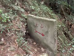 -峙山公园