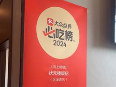 -状元楼(金溪路店)