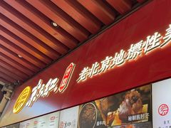 -京天红酒家(虎坊路店)