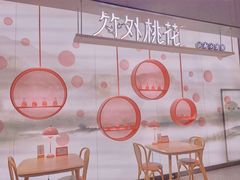 -竹外桃花·江南小酒馆(SKP·S店)