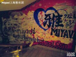Miyavi上海粉丝团校园墙上涂鸦-东瀛国际造型