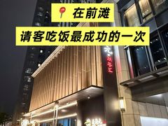 -道海元·潮粤汇(前滩店)
