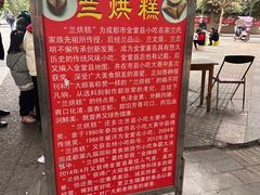 -兰烘糕
