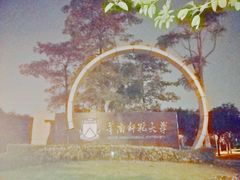 -华南师范大学(广州大学城校区)