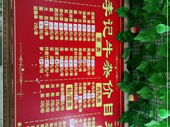 -李记牛杂店(建设一街店)