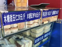 -张家清真糕点(奉天街店)