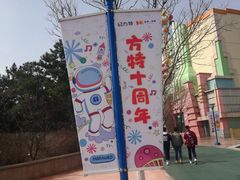 -沈阳方特欢乐世界