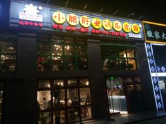 门面-钢管厂五区小郡肝火锅串串香(清河店)
