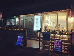 门面-长颈鹿的口袋钵钵鸡(市南店)