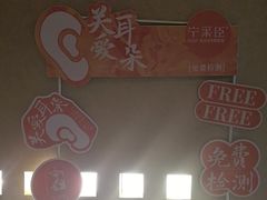 -宁采臣Sleep·采耳·SPA放松馆(湖里万达店)