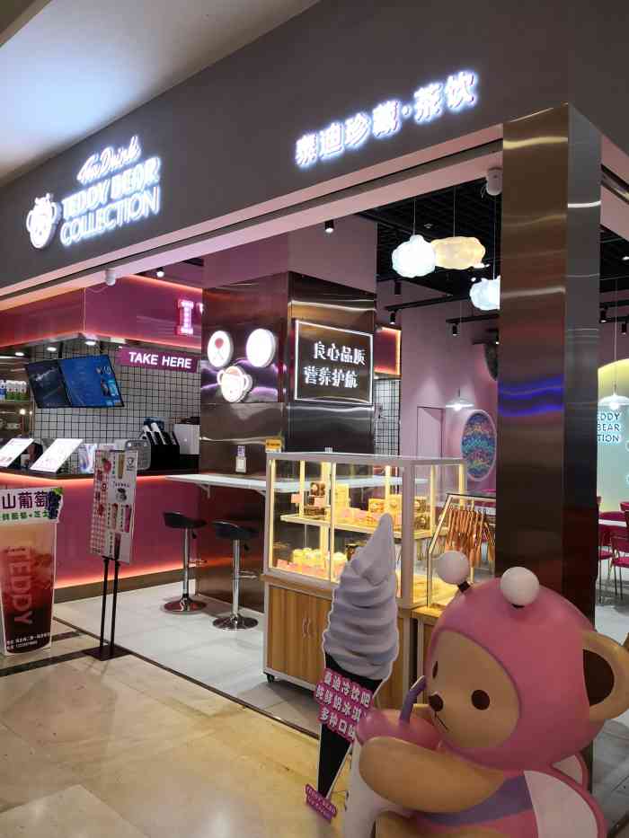 泰迪珍藏·茶饮(商业城店)-"来中街买东西,正好赶上他家搞活动,就顺便