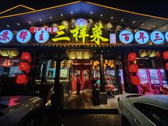 -苏帮主三样菜·江湖川菜(高新店)
