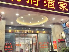 -禾府酒家·传统广府味(番禺店)