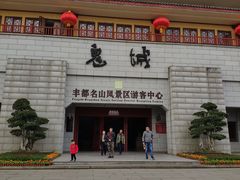 -丰都鬼城名山景区