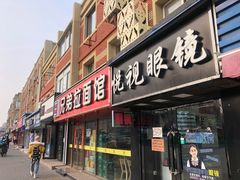 门面-兄弟拉面(交通大学店)